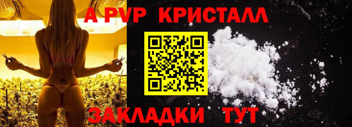 Альфа ПВП кристаллы Раменское