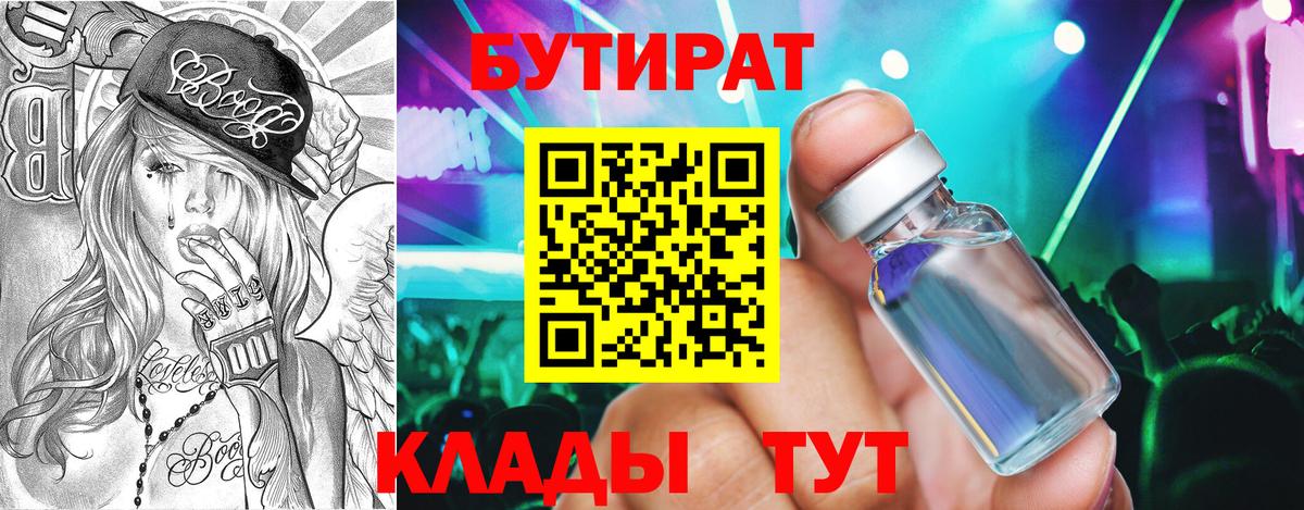 Бутират оксибутират  Вход с VPN  Раменское 